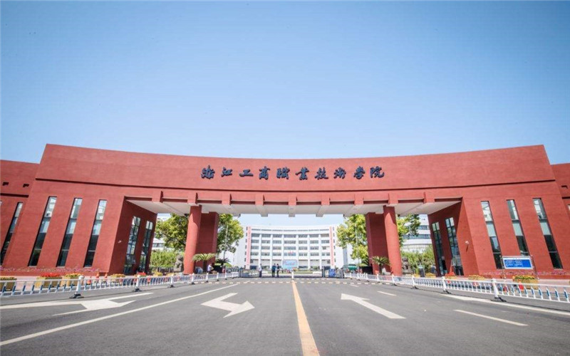 浙江工商職業技術學院