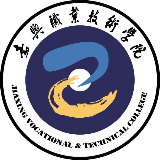嘉興職業技術學院