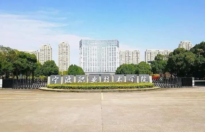 寧波職業技術學院單考單招