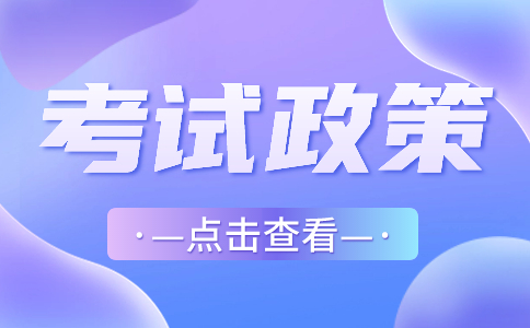 浙江省教育廳辦公室關于做好2024年單獨考試招生工作的通知